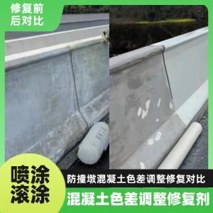 获嘉工程人必看！混凝土色差“面子难题”，一招修复不返工